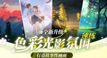 光翼色彩光影氛围2024年1月结课【画质高清只有视频】