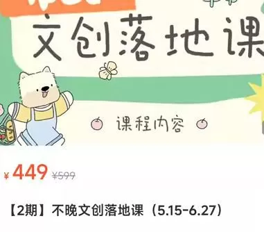 不晚iPad文创落地课第2期2024【画质不错只有视频】