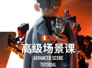 士气集团二年级高级场景课2023年C4D教程【画质高清有素材】