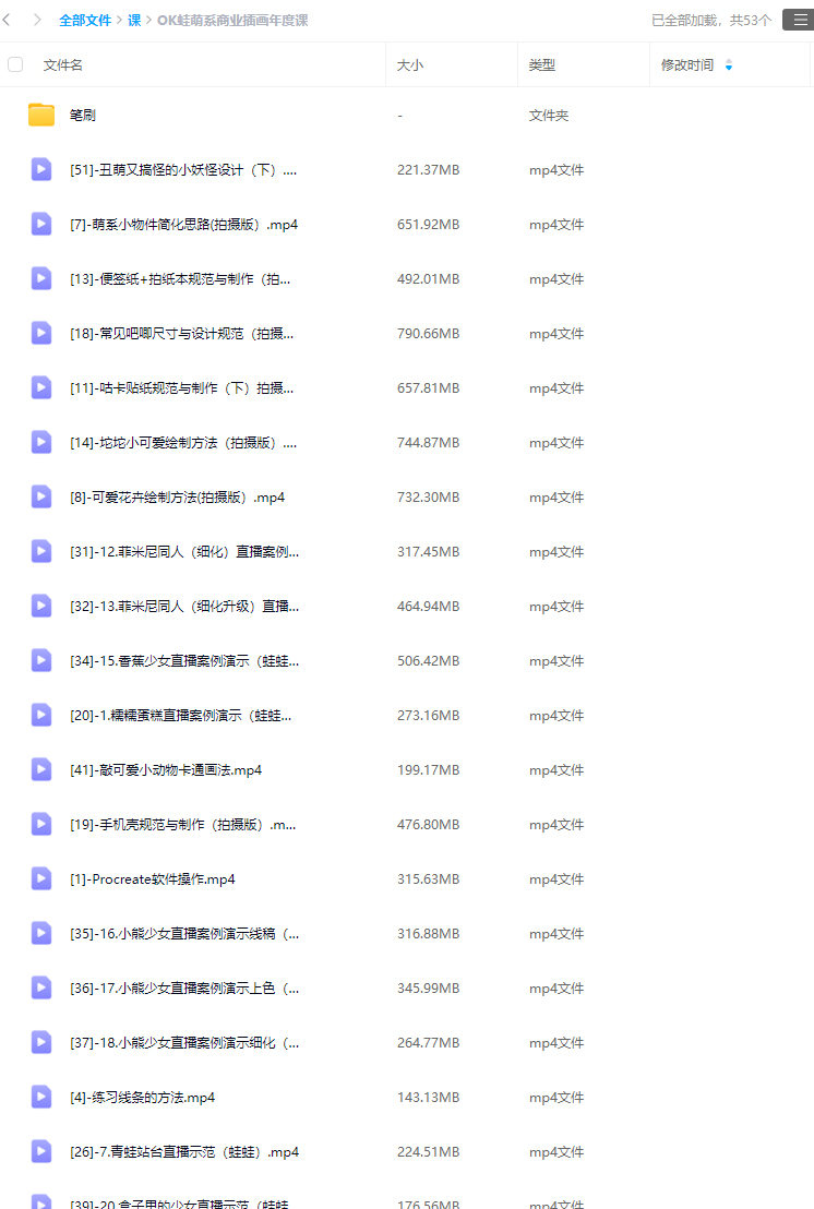 OK蛙萌系商业插画年度课【画质不错有笔刷】