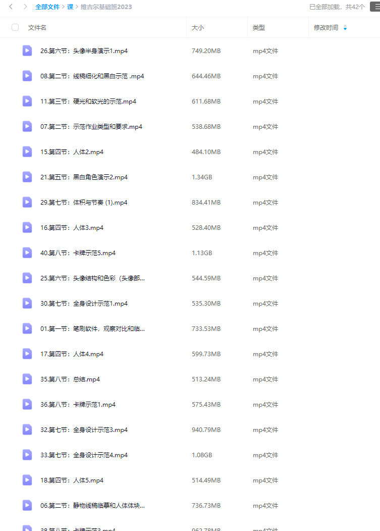 维吉尔基础班2023【画质一般只有视频】