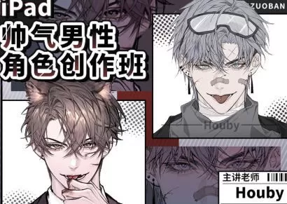 Houby iPad帅气男性角色创作班【画质不错只有视频】