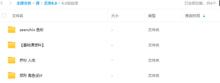 【缺课】艺类WorkShop6.0 2023年【画质不错基础课有素材】