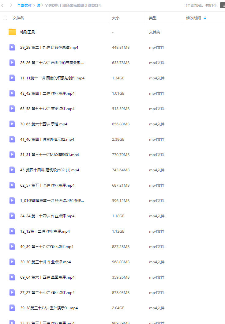 辛夫D第十期场景氛围设计课2024【画质不错有笔刷】