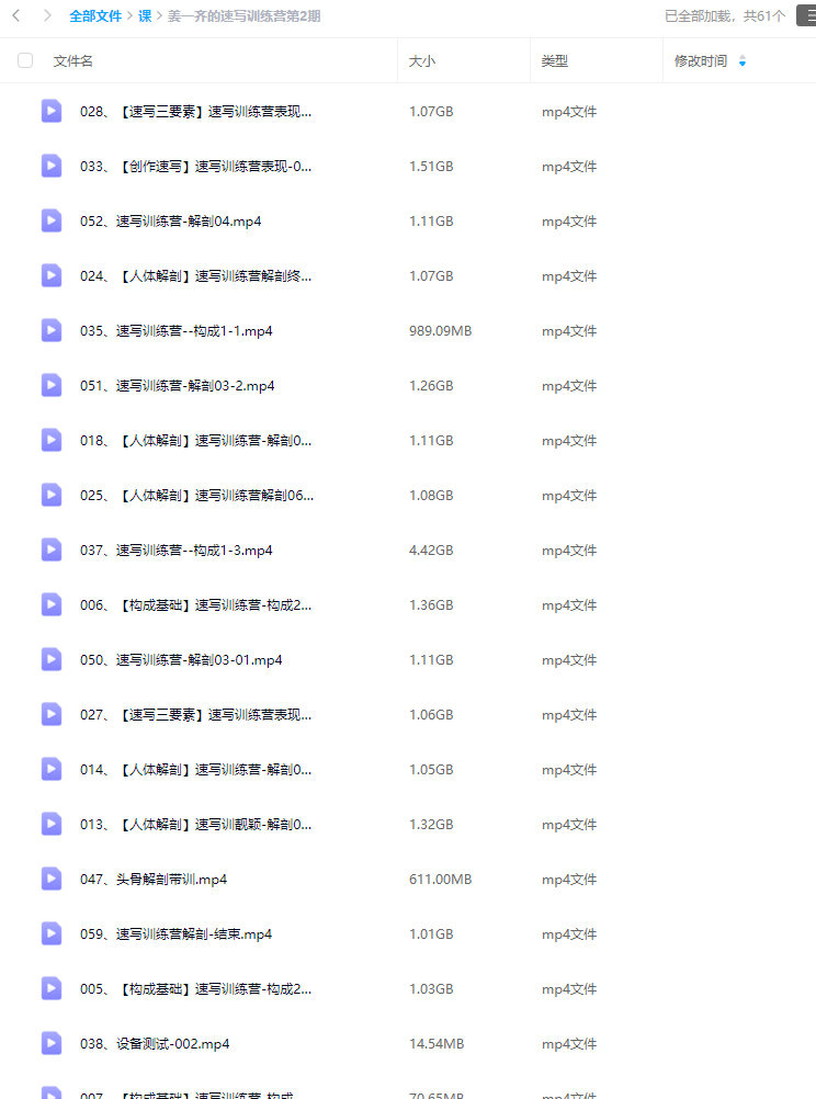 姜一齐的速写训练营第2期2024【画质不错只有视频】