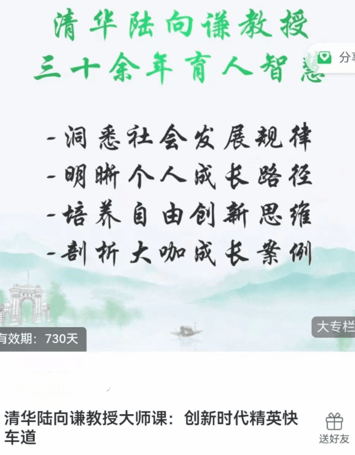 清华陆向谦教授大师课:创新时代精英快车道