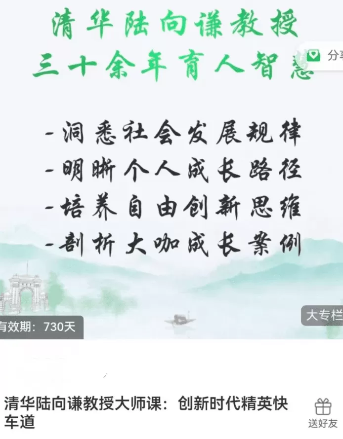 清华陆向谦教授大师课:创新时代精英快车道
