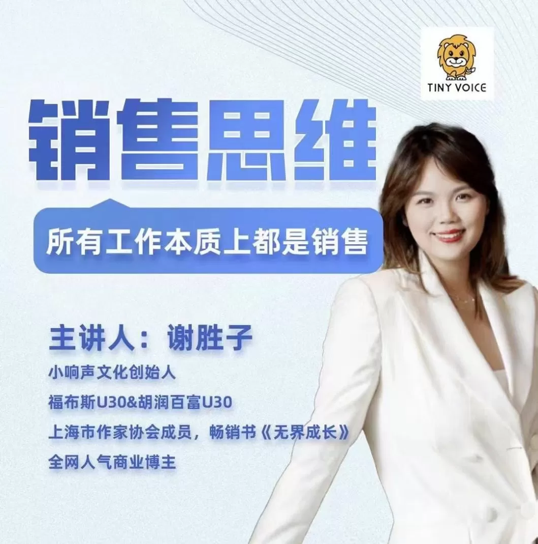 销售思维，所有工作本质上都是销售，商业本质-成交技巧-客户心理学-销…