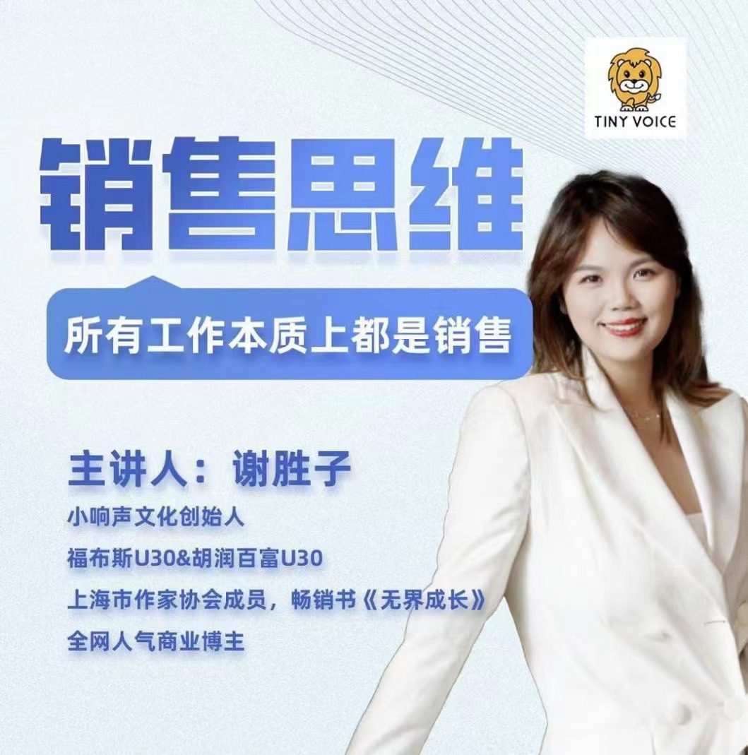 销售思维，所有工作本质上都是销售，商业本质-成交技巧-客户心理学-销…