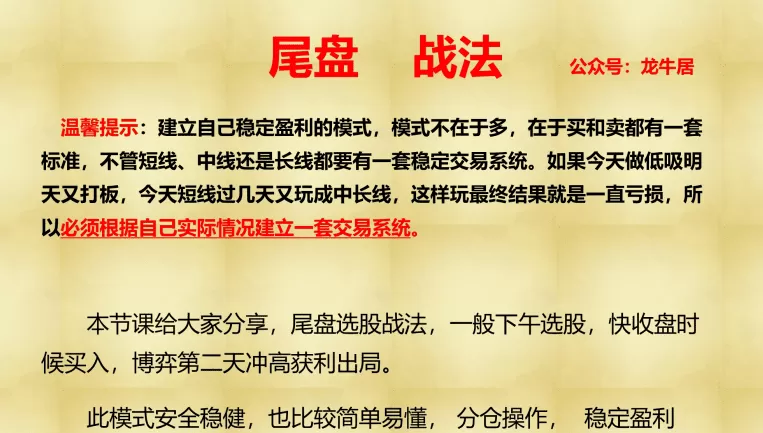 龙牛居股票短线尾盘买入法尾盘战法