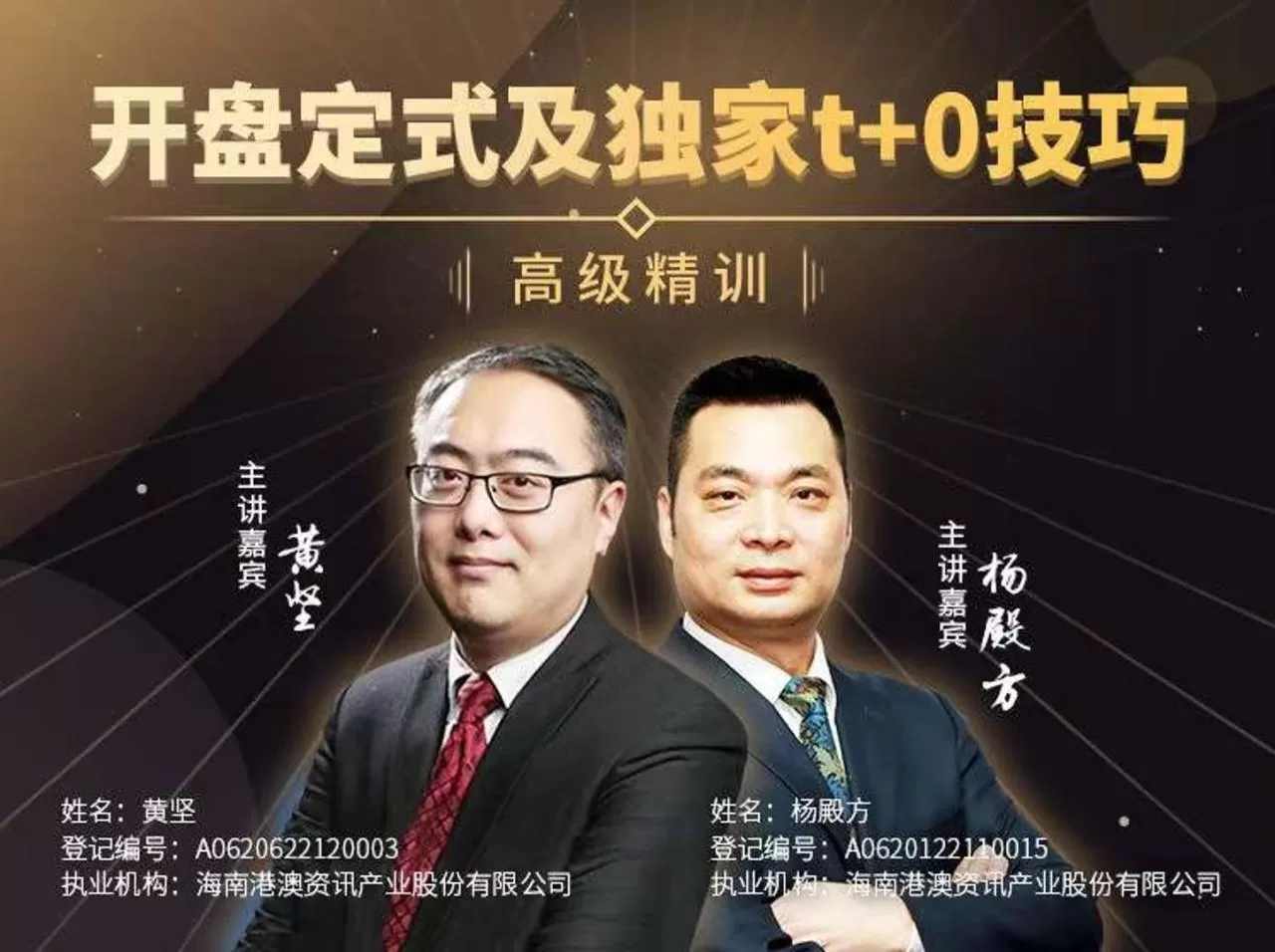 杨殿方 开盘定式及独家t+0技巧2023