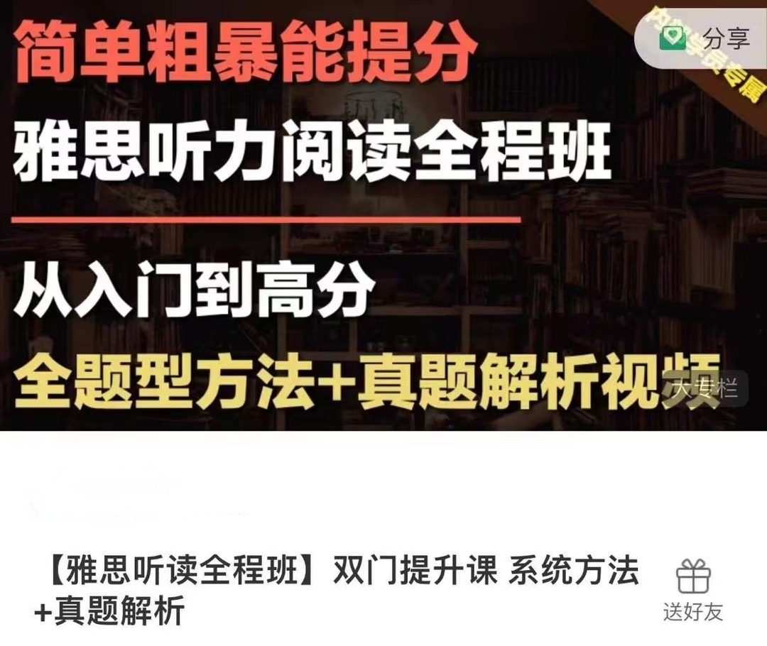 烤鸭TV-【雅思听读全程班】双门提升课  系统方法-真题解析