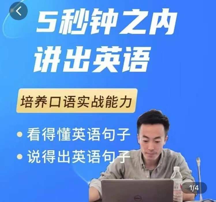 大叔的英语口语课1.0，培养口语实战能力
