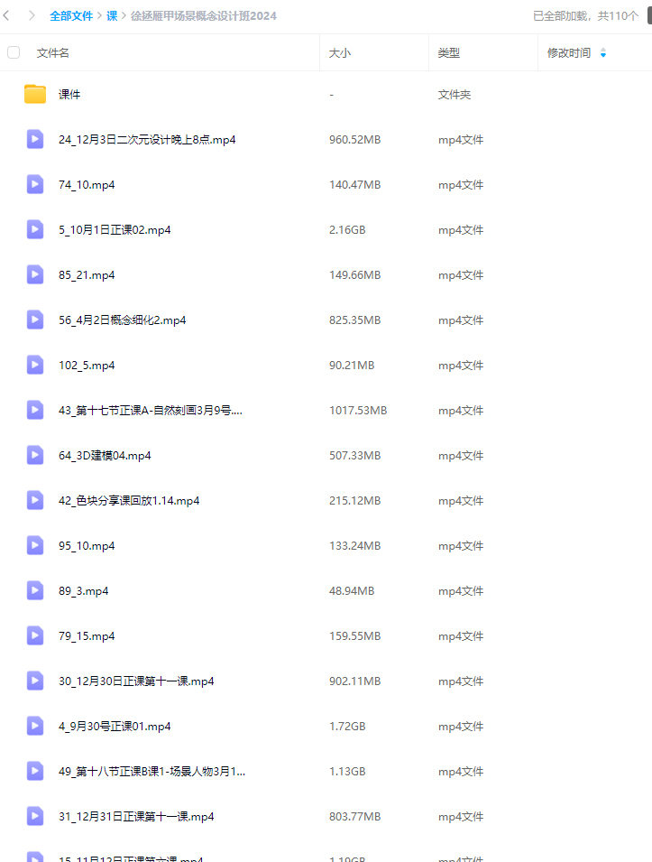 徐拯雁甲场景概念设计班2024年【画质高清有课件和笔刷】
