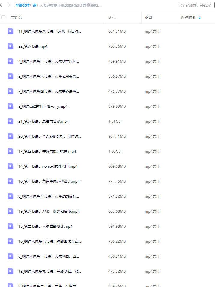 人类过敏症手机&ipad设计建模课第2期2024年nomad【画质高清只有视频】