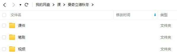 【缺课】曼奇立德2022插画研修秋冬实体【建议先看说明有课件和笔刷】