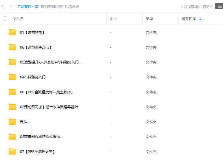 古月第8期次世代精英班【画质高清有课件】