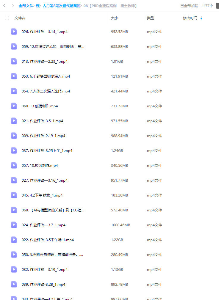古月第8期次世代精英班【画质高清有课件】