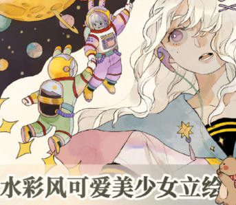 朝朝六桥水彩风可爱少女立绘2024【画质高清只有视频】