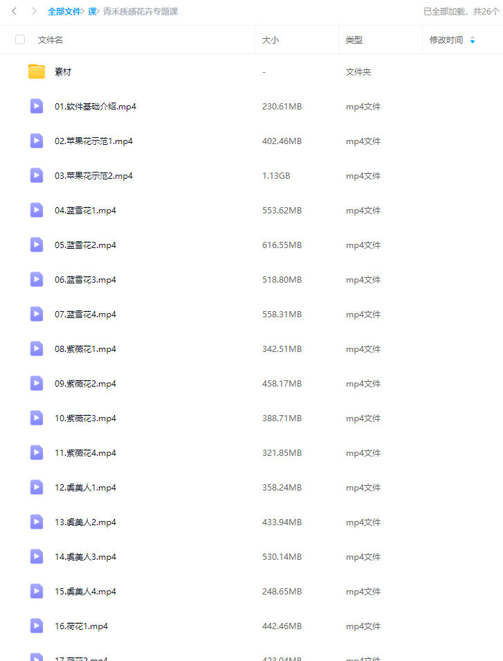 青禾质感花卉专题课【画质高清有素材】