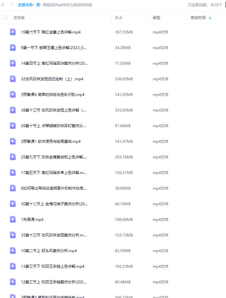 顾锦棠iPad水彩古风首饰团练2023【画质高清只有视频】