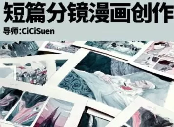 鲸字号CiCi短篇漫画创作第31期2023【画质高清只有视频】