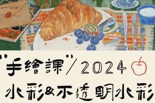 清粥茶画会2024手绘课水彩不透明水彩【画质不错】