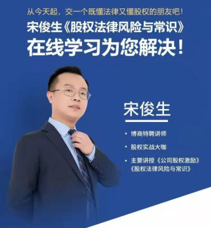 宋俊生:《股权法律风险与常识》 抖音同款199元