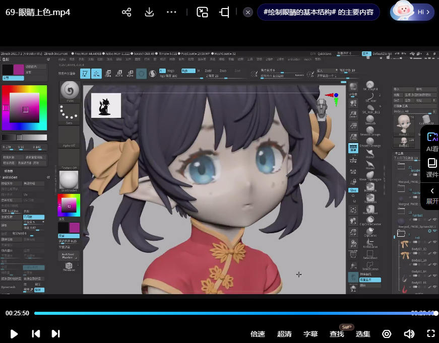 从零开始A菌的ZBrush手办建模课【画质高清有素材】