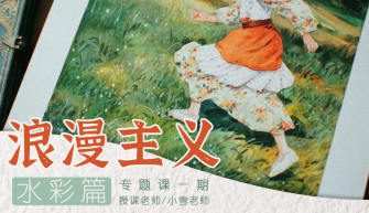 小雪老师浪漫主义第1期2024【画质还可以只有视频】