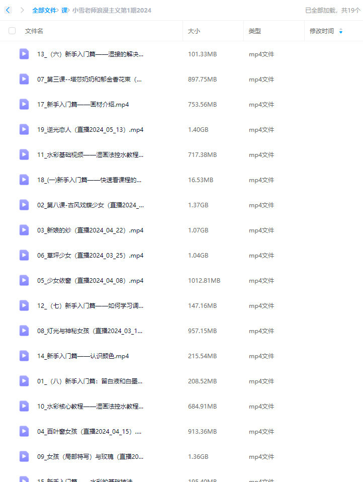 小雪老师浪漫主义第1期2024【画质还可以只有视频】