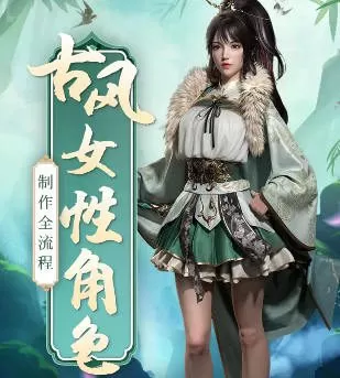 古风女性角色制作全流程【画质高清有素材】