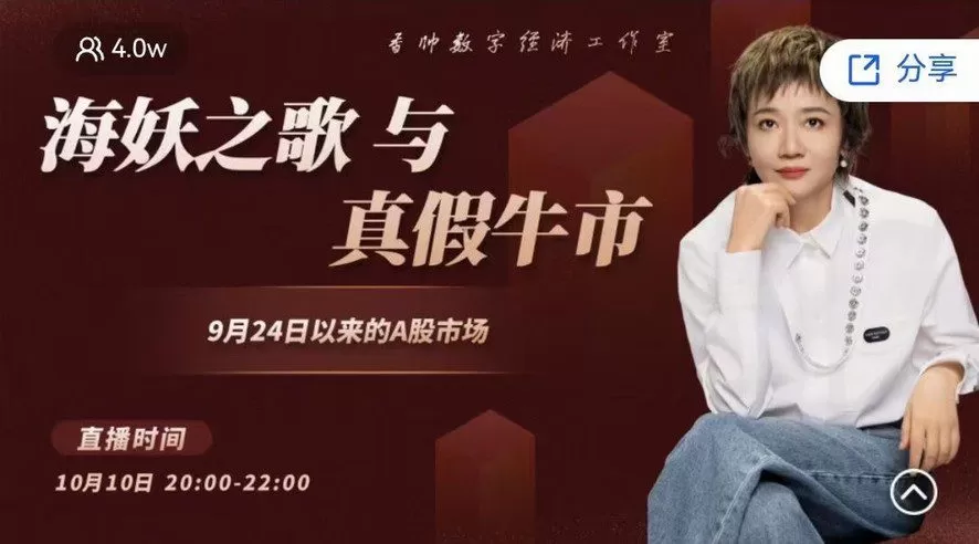 香帅的金融江湖20241010 无处安放的FOMO——9.24以来的市场情绪及影响…