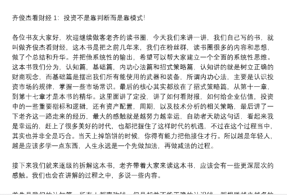 齐俊杰看财经1:投资不是靠判断而是靠模式