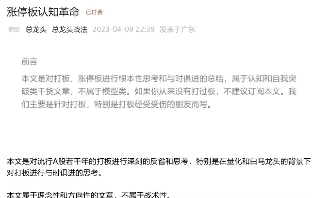 总龙头战法20230409总龙头战法涨停板认知革命