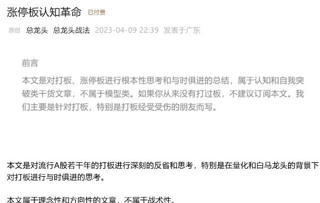 总龙头战法20230409总龙头战法涨停板认知革命