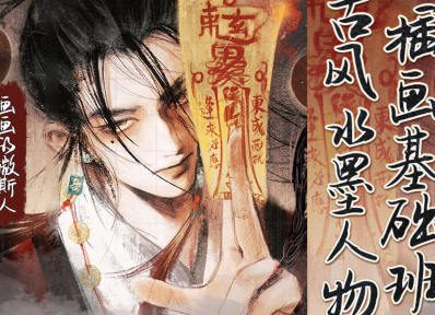 画画的微斯人古风水墨人物插画基础班2024【画质超清只有视频】