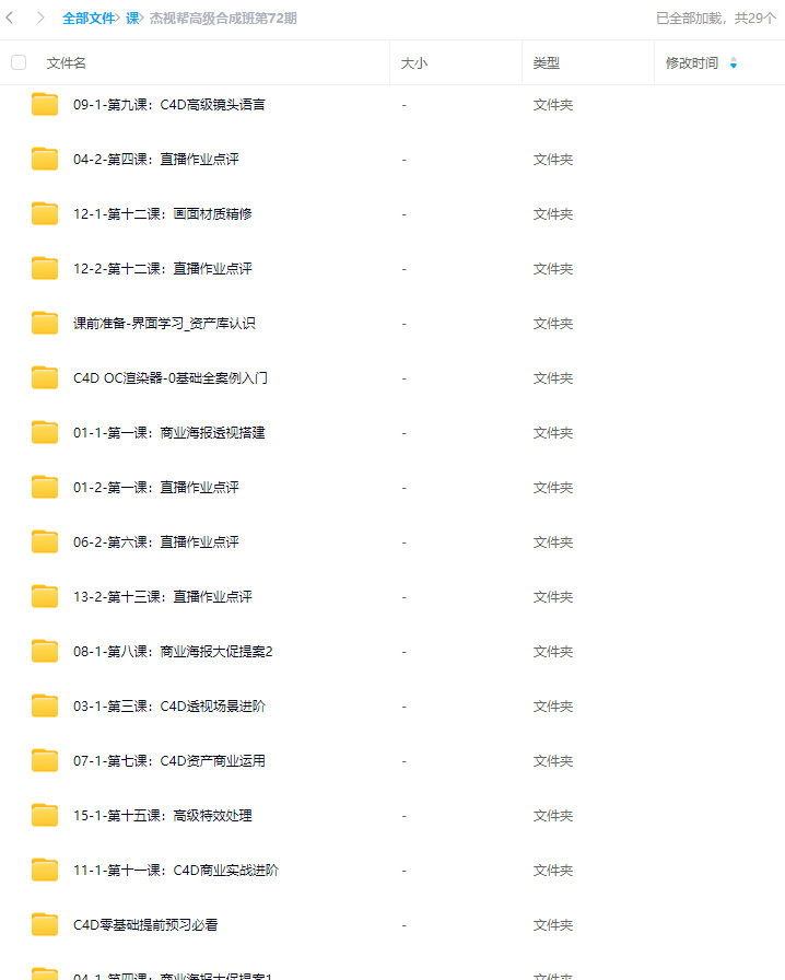 高级合成班第72期2024年1月结课【画质高清只有视频】