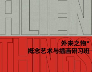 外来之物Lu-Zhan概念艺术与插画研习班2022【画质高清有部分素材】