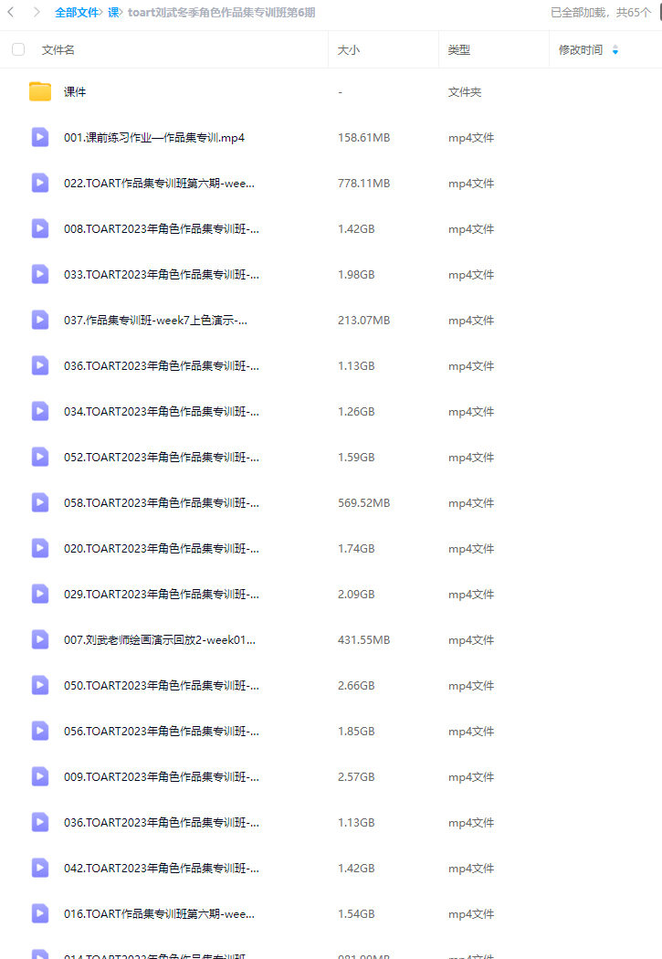 toart刘武冬季角色作品集专训班第6期2023年【画质超清有课件】