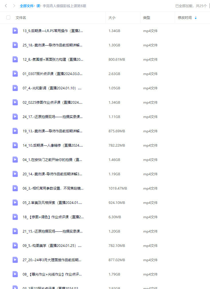 李觅青人像摄影线上课第5期2024【画质高清只有视频】