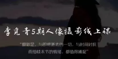 李觅青人像摄影线上课第5期2024【画质高清只有视频】