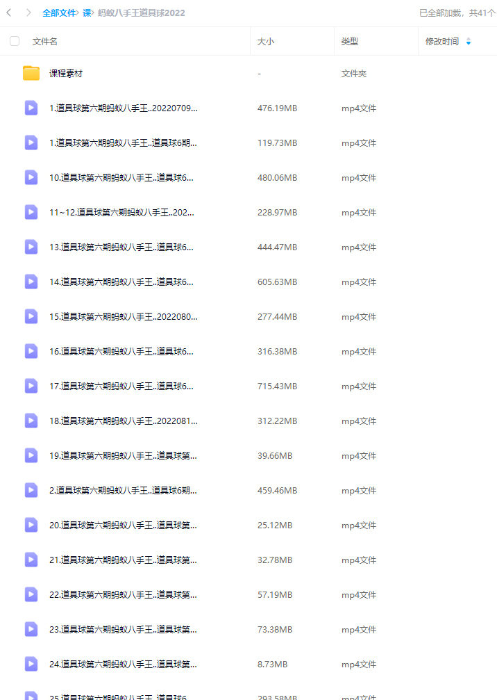 蚂蚁八手王道具球第6期2022【画质不错有素材】