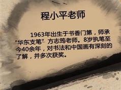 跟程小平老师学中国画视频教学(74集)