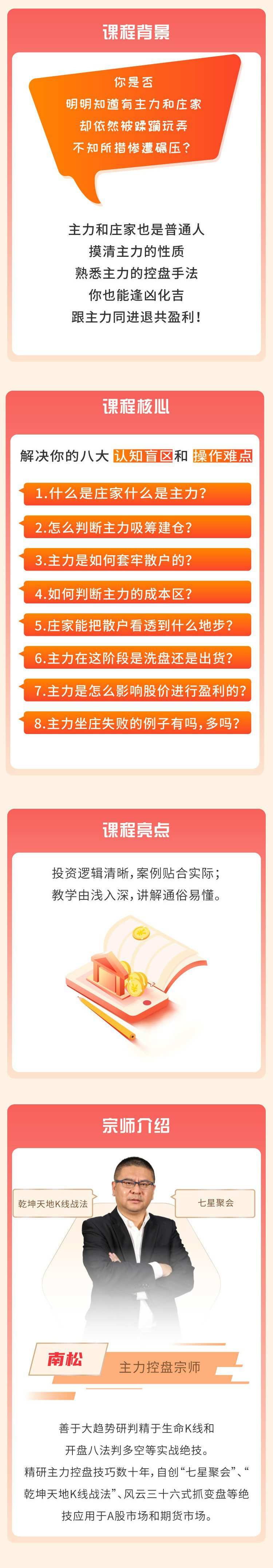 南松主力控盘手法专题课,带你玩转主力套路吸筹、洗盘、出货