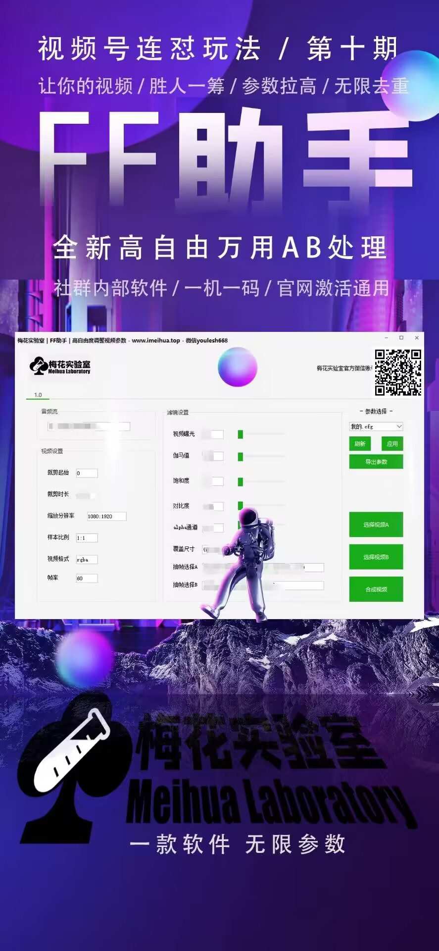 20241031043646-6723095e014f1.jpg 梅花实验室社群专享课视频号连怼玩法第十期课程+第二部分-FF助手全新高自由万能爆闪AB处理