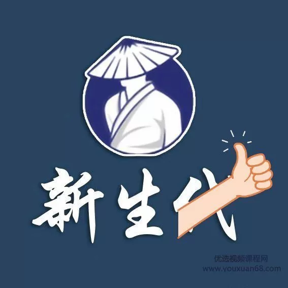 新生代作手2023年股票交易系统课 19视频