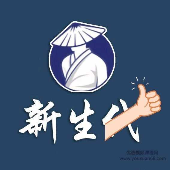 新生代作手2023年股票交易系统课 19视频