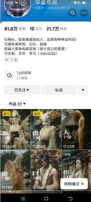 20241105052227-6729ab933e8c1.jpg 抖音AI幻化神话故事类暴力起号教程,手把手教你,5天涨粉1万