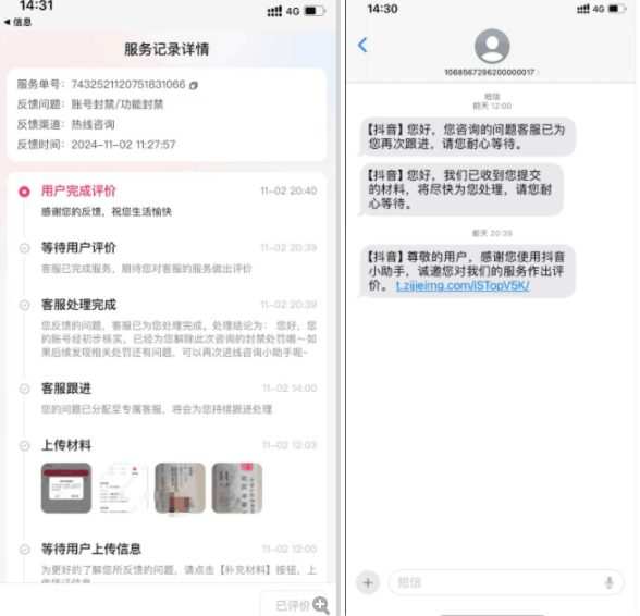 20241106053636-672b00648faa9.jpg 2024年11月抖音最新解封账号方法+解实名 自己真实实操已解2个号